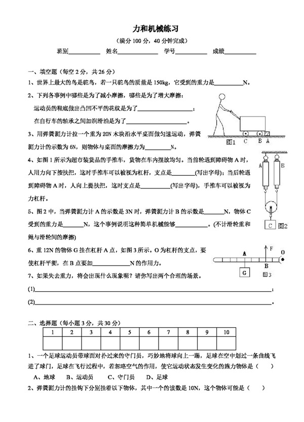 九年级上科学力和机械练习