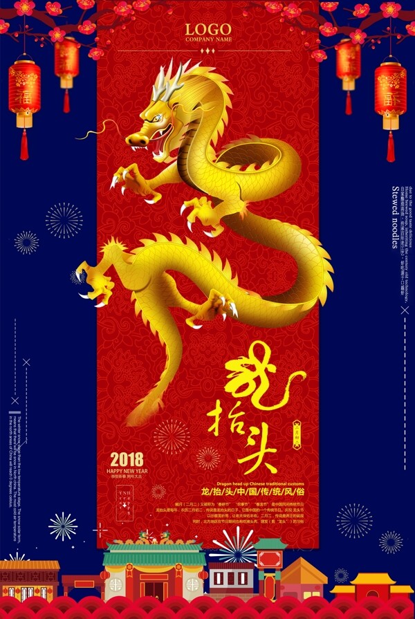 金色龙抬头二月二节日宣传海报设计
