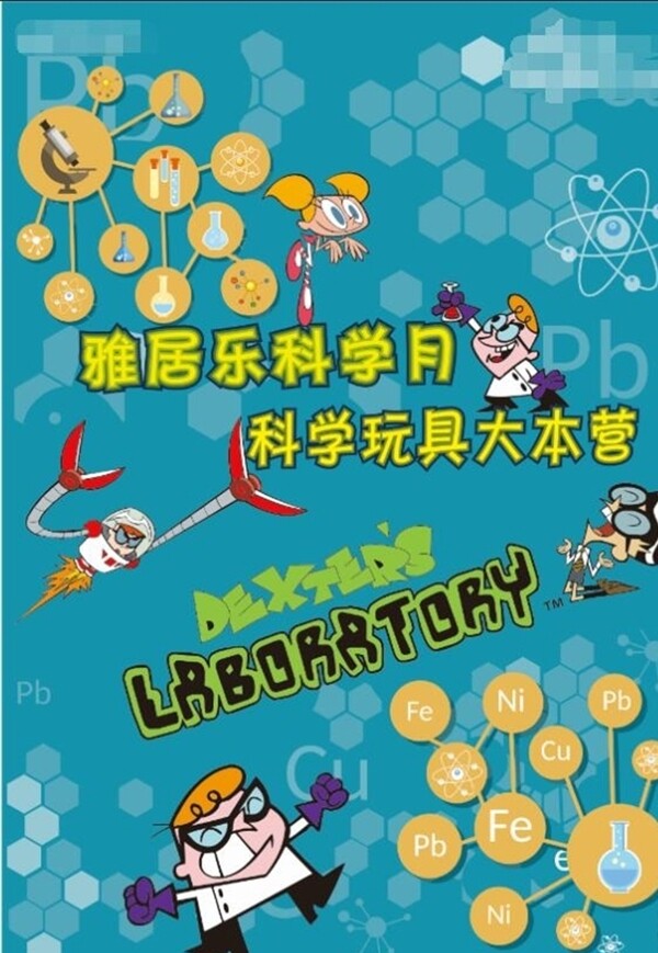 科学实验