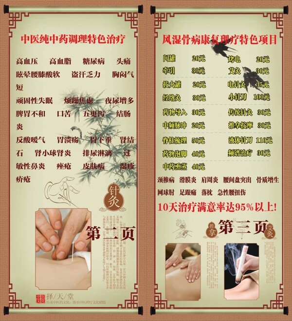 中医文化双折页图片