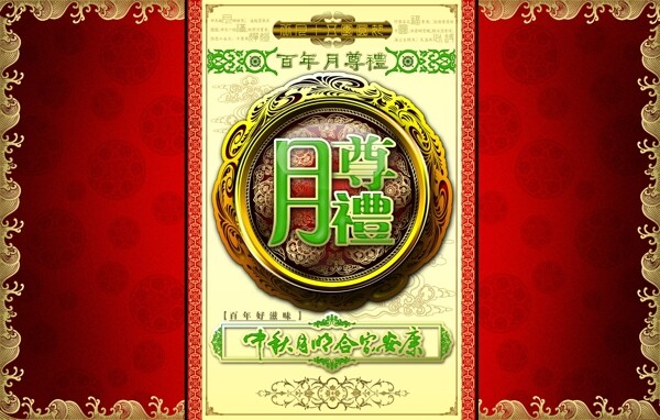 中秋月饼包装设计师DVD01