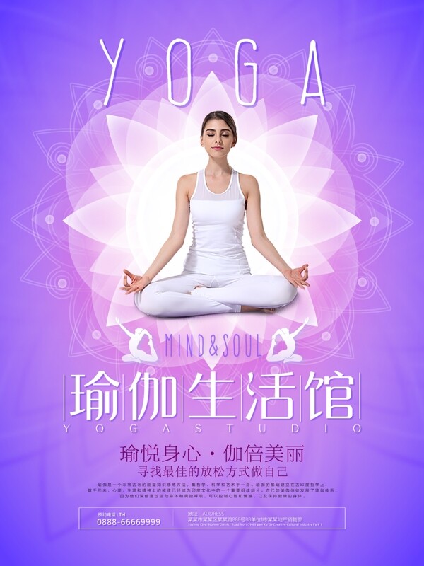 紫色创意瑜伽生活馆健康海报