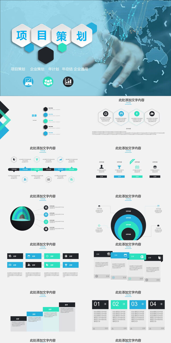 蓝绿色简约项目策划PPT模板