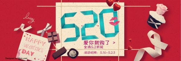 520淘宝表白节首页海报banner