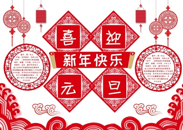 新年快乐春节中国风宣传手抄报小报