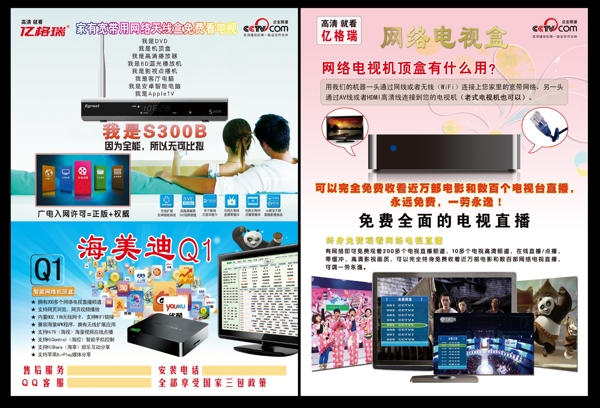 亿格瑞宣传彩页