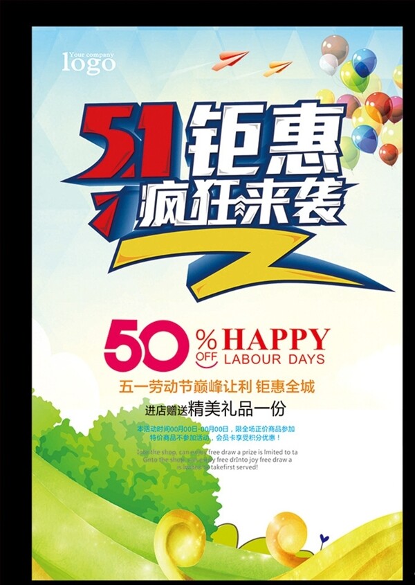51劳动节促销海报