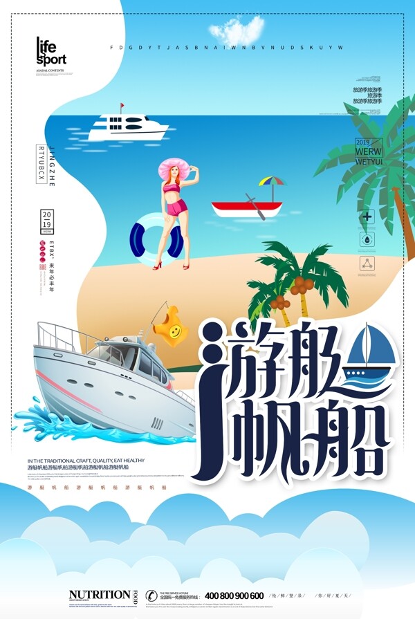 简洁游艇帆船旅游海报设计图片