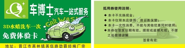 汽车洗车免费卡图片