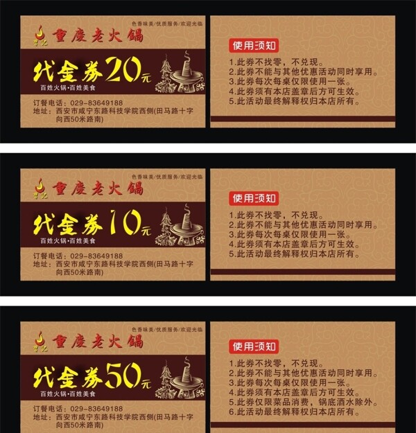 10元20元50元代金券