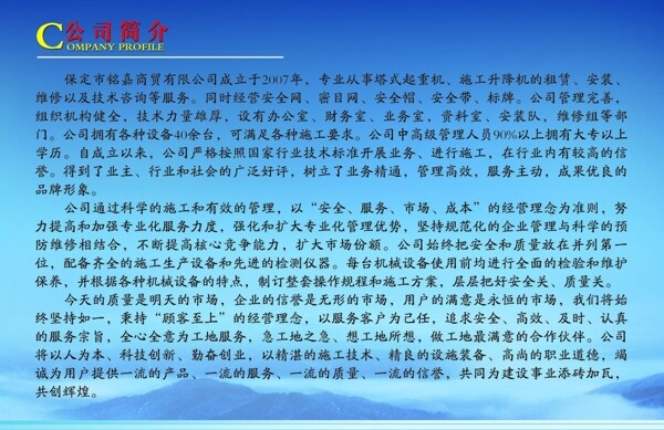 公司简介图片