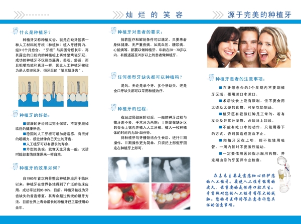 种植牙彩页图片
