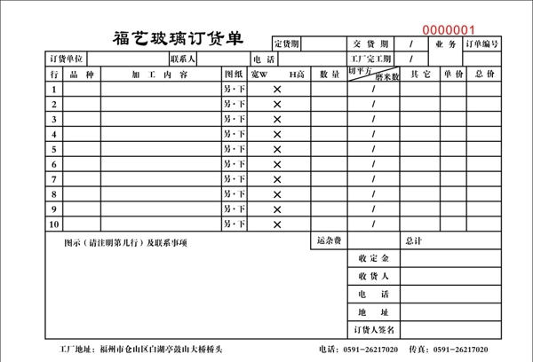 福艺玻璃订货单