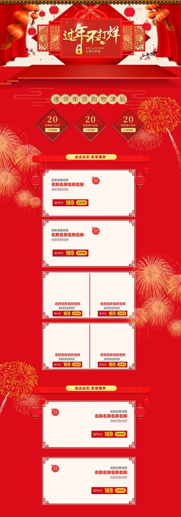 电商淘宝红金年货节春节过年促销首页模板