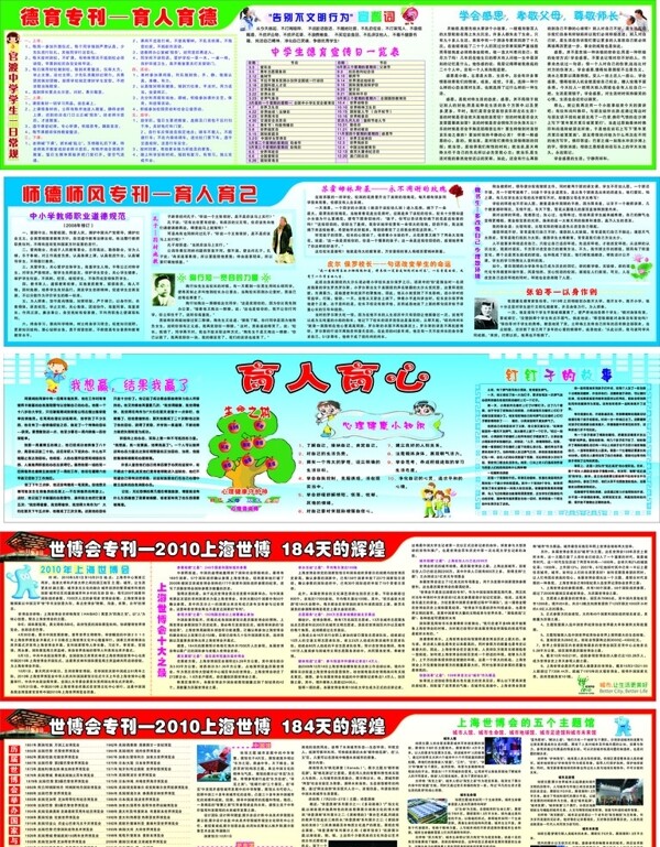 学校宣传栏集图片