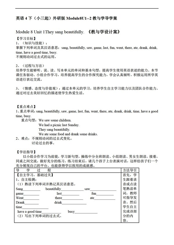 四年级下英语下册Module8导学案两个课时