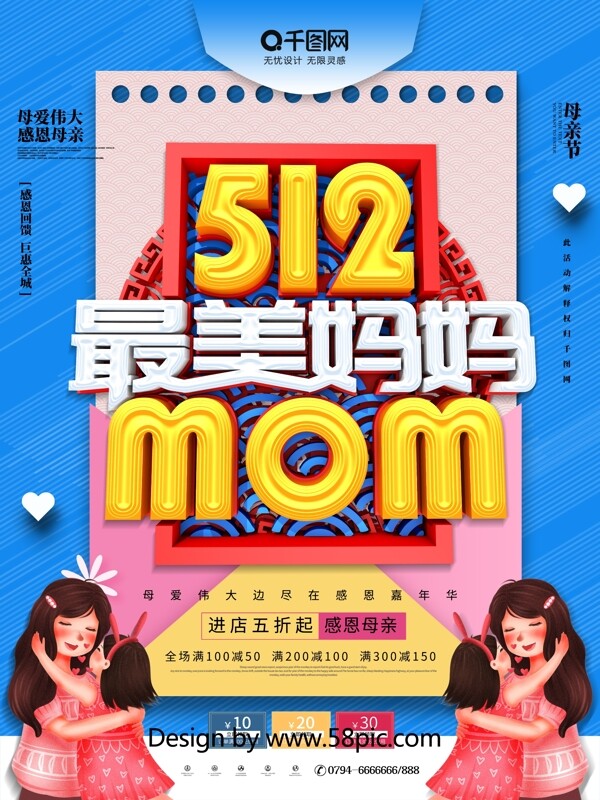 简约C4D最美妈妈母亲节宣传促销海报