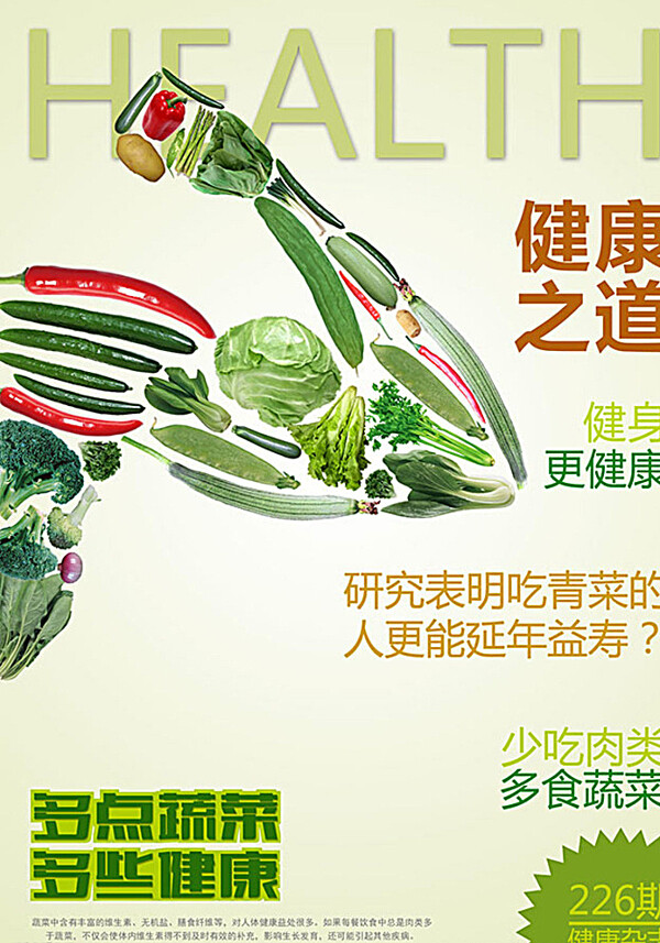 蔬菜健康杂志封面图片