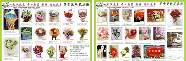 鲜花宣传单图片