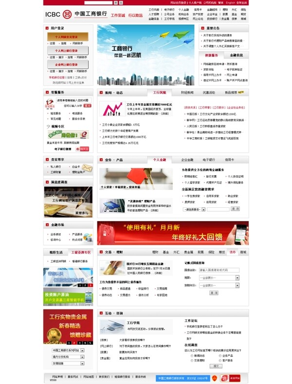 中国工商银行网页图片