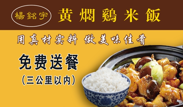 杨铭宇黄焖鸡米饭名片订餐