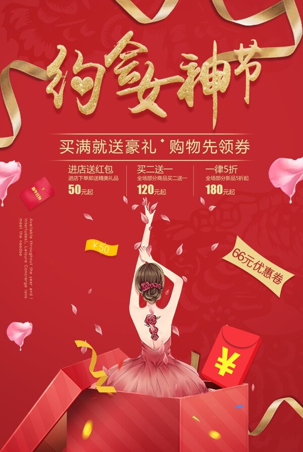 红色喜庆38女神节妇女节女王海图片