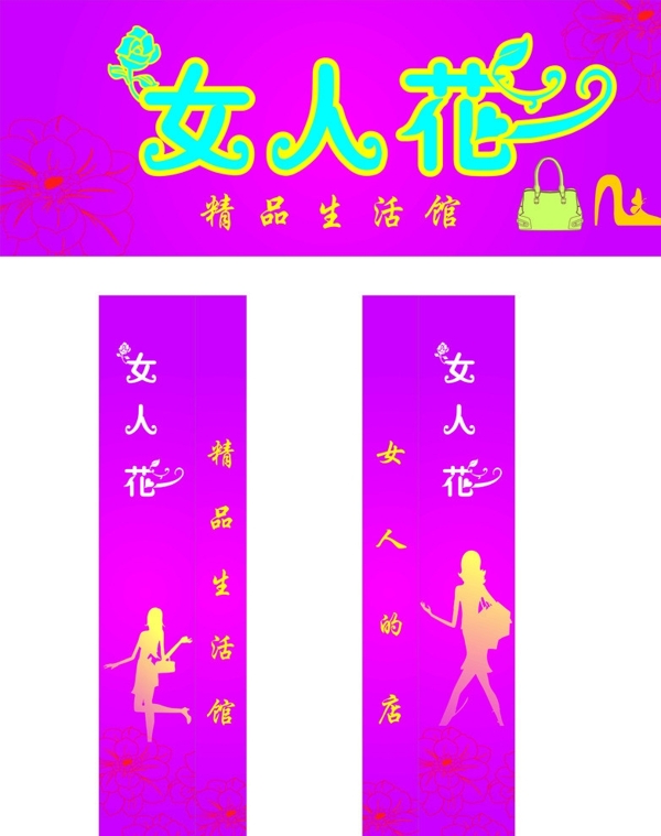 女装招牌图片