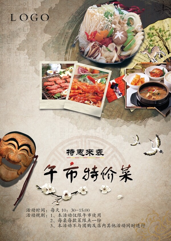 韩式餐厅宣传海报