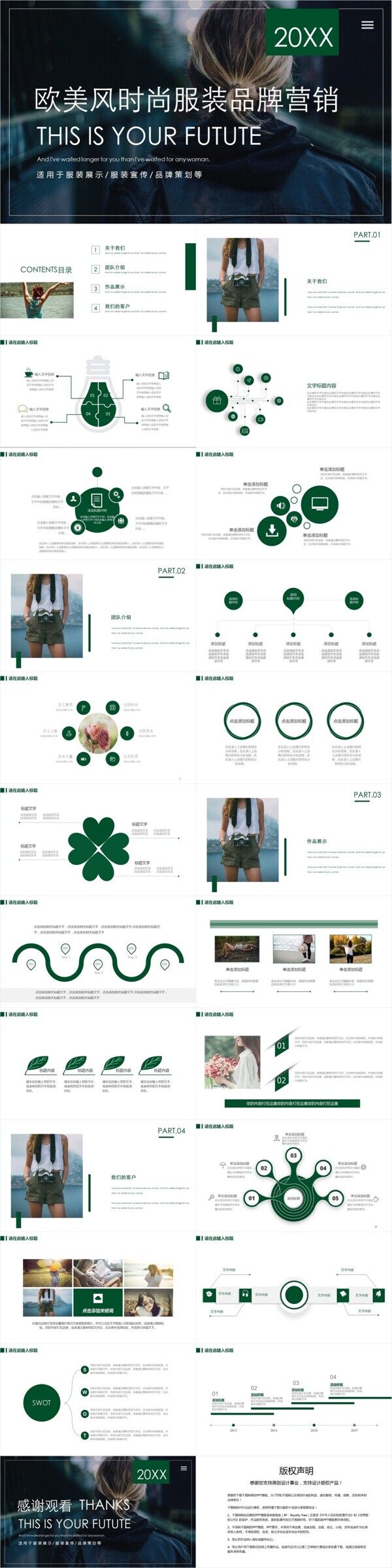 欧美风时尚服装品牌营销策划PPT模板