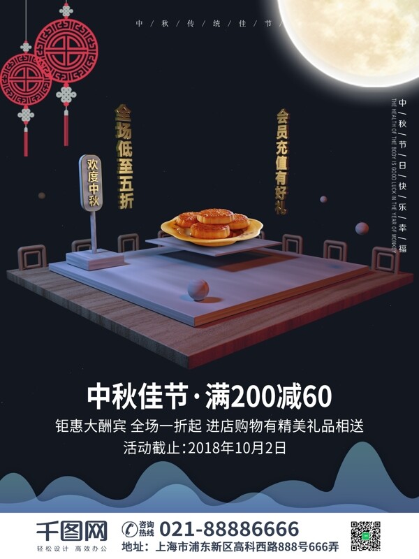 C4D风格中秋节月饼促销海报