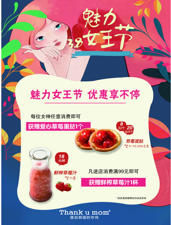 魅力三八女王节海报