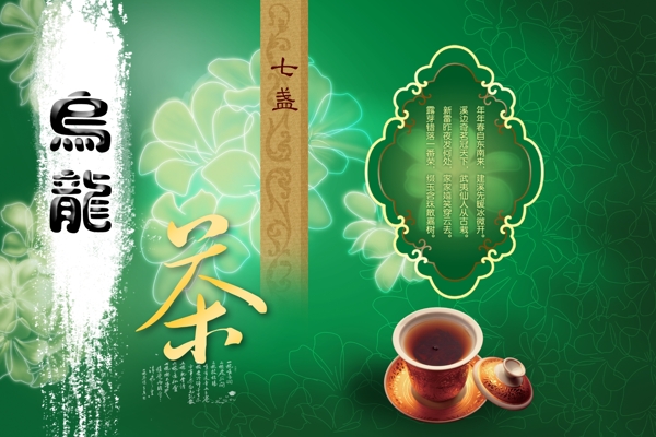 乌龙茶图片