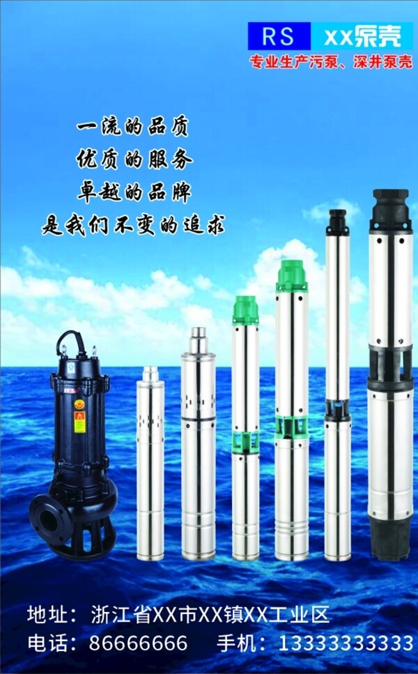 水泵电机海报传单