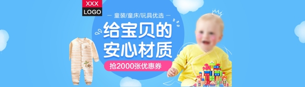 母婴海报婴儿服装海报婴儿用品