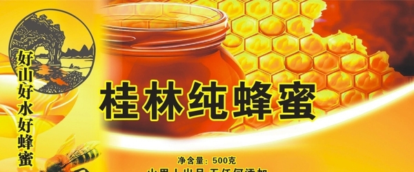 桂林纯蜂蜜不干胶贴