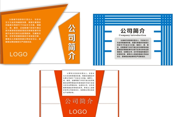 企业形象公司简介图片