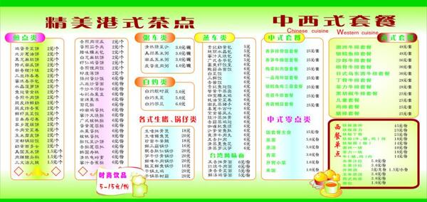 中西式套餐价目表图片