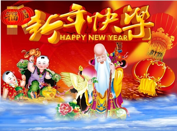 新年祝福喜庆场面海报设计