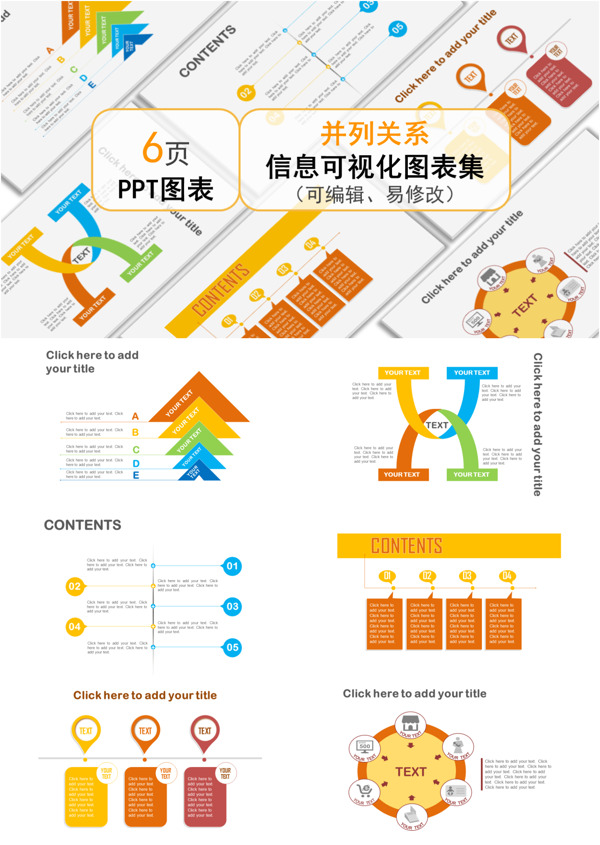 创意黄色通用并列关系ppt图表合集