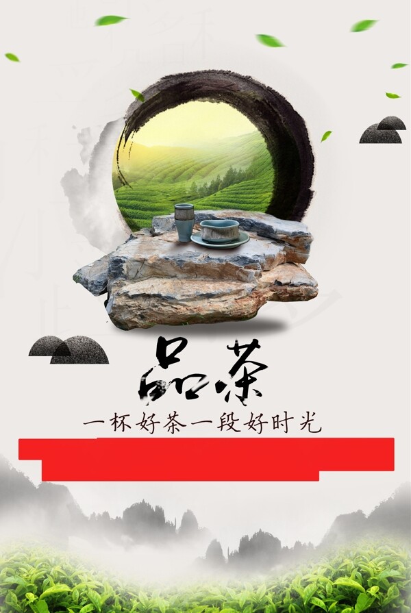 中国风品茶海报