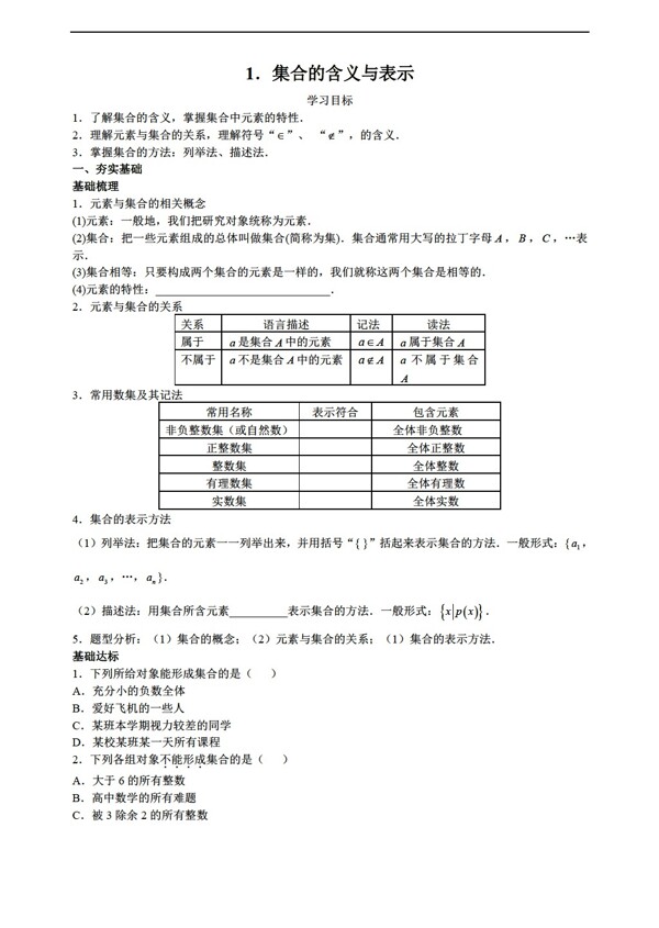 数学人教新课标A版广东省深圳中学必修一导学案125共25套打包