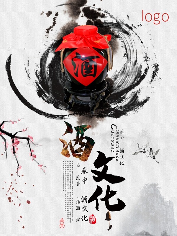 中国风酒文化海报