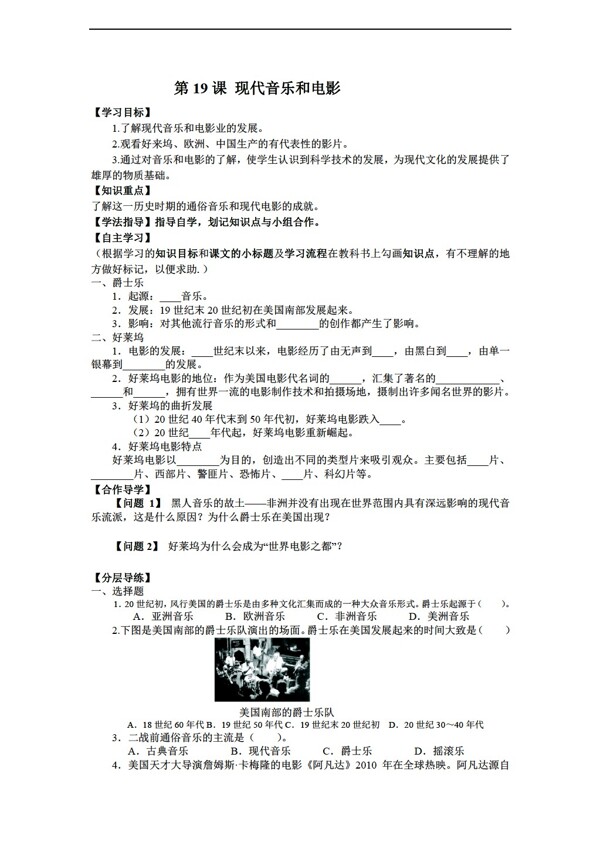 九年级下册历史黑龙江省九年级下册导学案无答案第19课现代音乐和电影