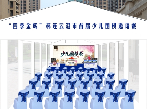 少儿围棋赛现场效果图图片