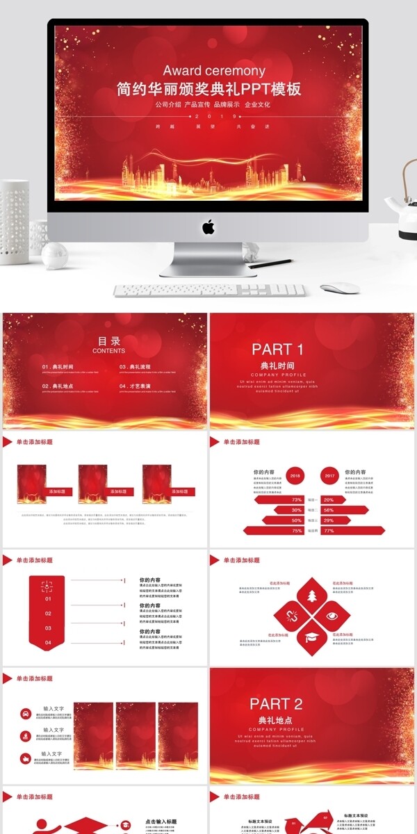 简约颁奖典礼活动策划PPT模板