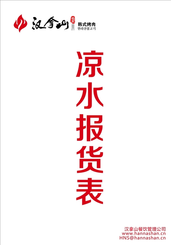 汉拿山logo