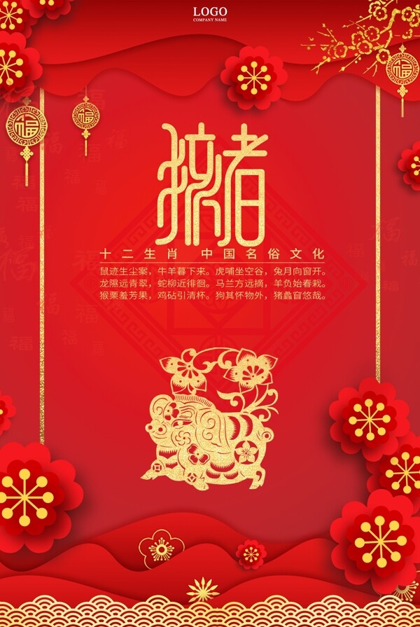 红色十二生肖中国剪纸风亥猪海报