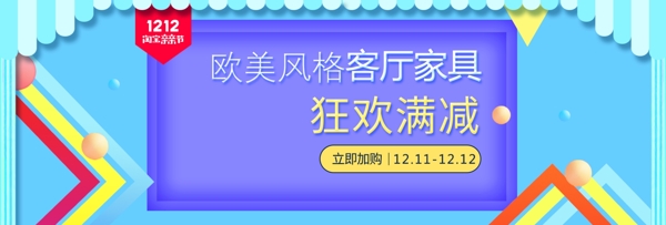 双12双十二淘宝促销活动淘宝banner