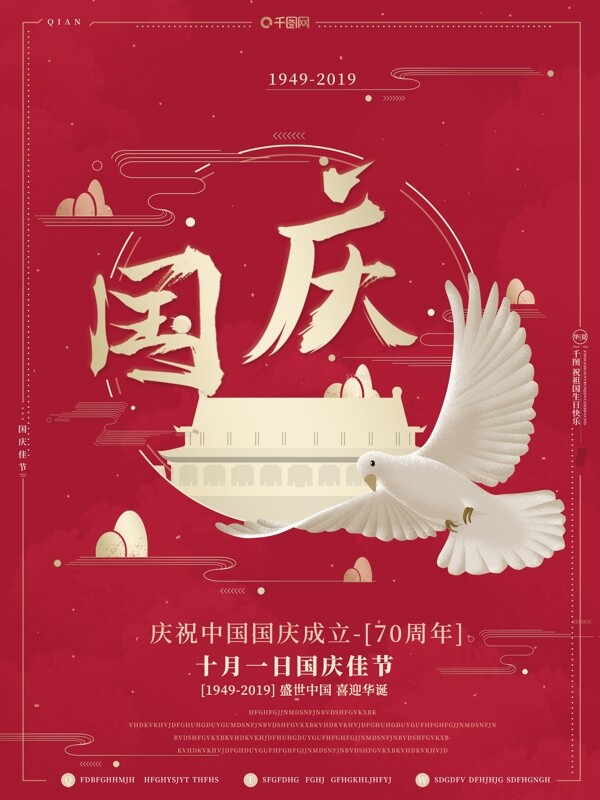 书法标题字体红金简约国庆佳节庆祝华诞海报