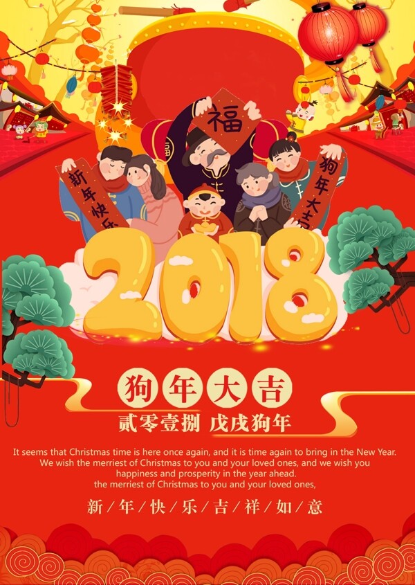 新年狗年大吉节日海报展板